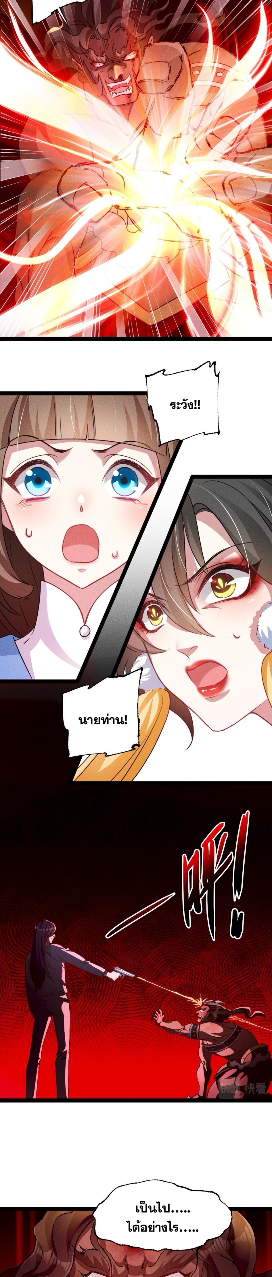 ข้ามีระบบที่สามารถอัญเชิญเทพและปีศาจได้ ตอนที่ 3 หน้า 10