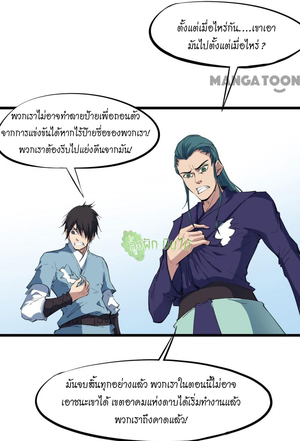 เลือดมังกร ตอนที่ 15 หน้า 21