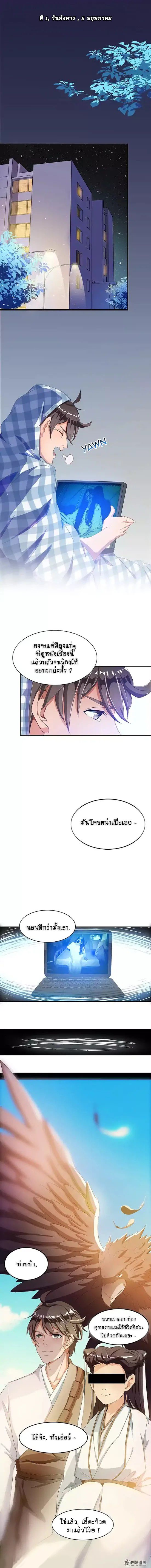 ปล่อยให้เทพเขาคุยกัน ตอนที่ 2 หน้า 2