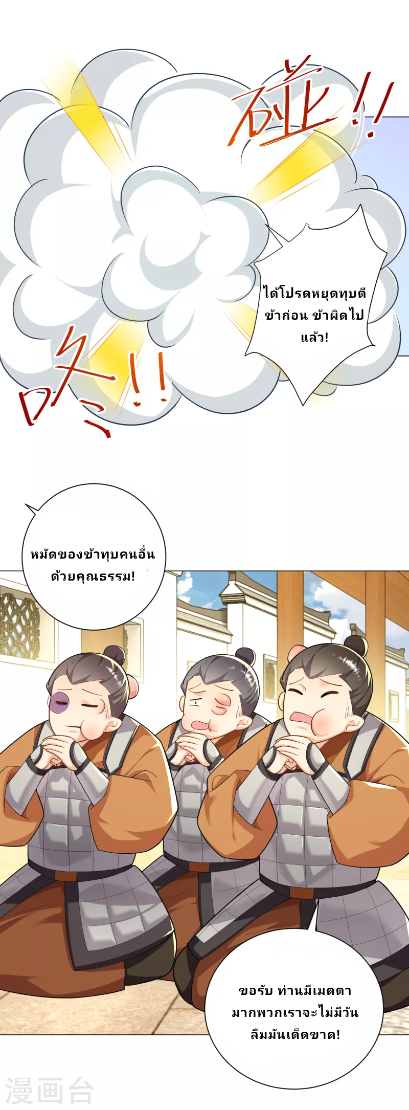 The ultimate crazy son-in-law—สุดยอดลูกเขยสุดบ้าที่แข็งแกร่งที่สุด ตอนที่ 75 หน้า 24