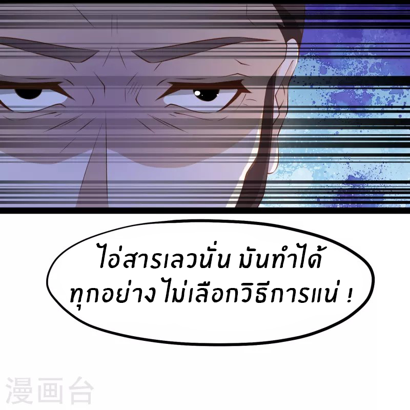 God Fisherman ตอนที่ 273 หน้า 27