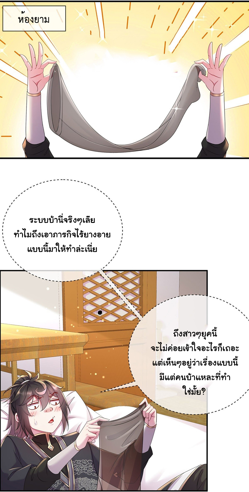ปกป้องสำนักหญิงล้วนด้วยระบบเช็คอินสุดเทพ (ชนจีน) ตอนที่ 5 หน้า 10