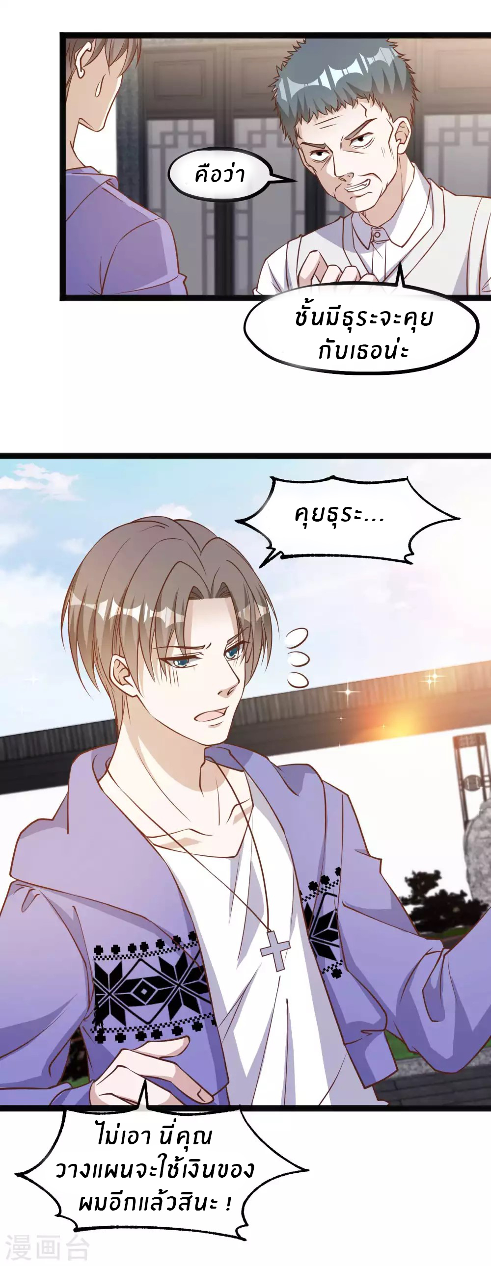 God Fisherman ตอนที่ 118 หน้า 7