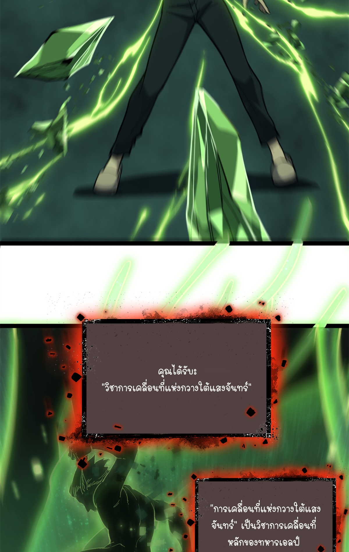 ผู้พิทักษ์ประตูจักรวาล ตอนที่ 3 หน้า 38