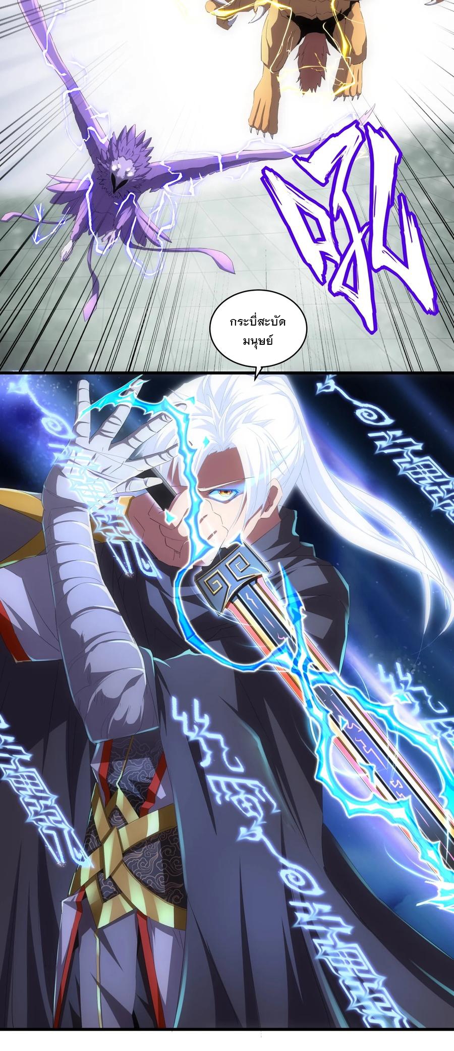 มหาเทพเอกะหมื่นบรรพกาล (จบ) ตอนที่ 69 หน้า 35