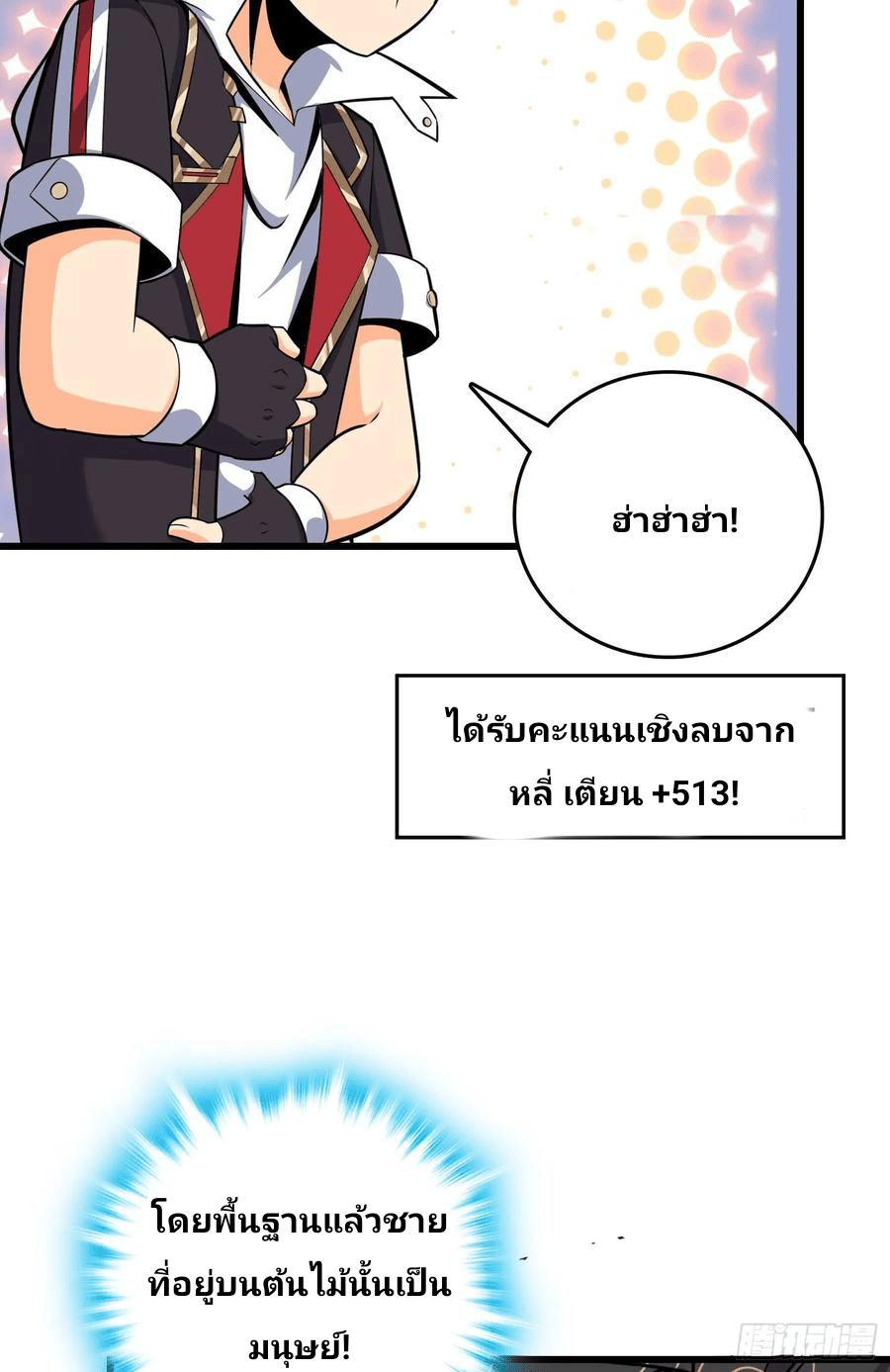 The new life of the Kuan King-ชีวิตใหม่ของราชาจอมกวน ตอนที่ 85 หน้า 31