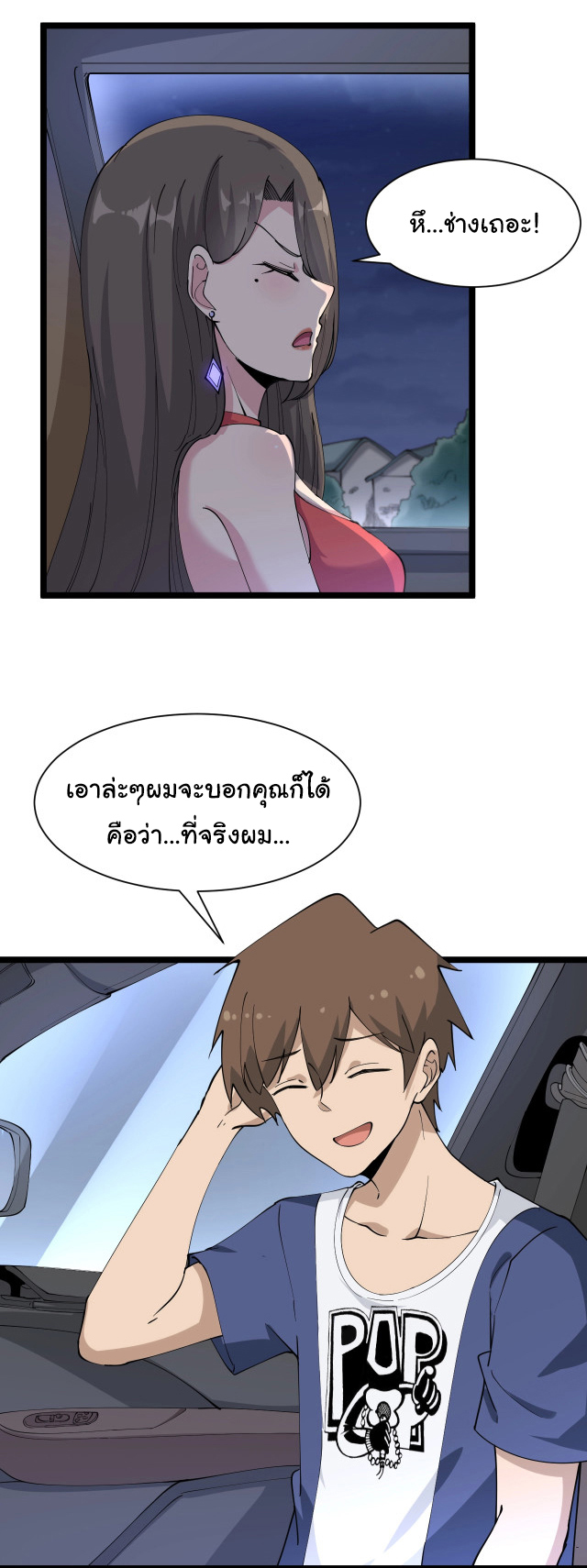 Sanjie Taobao Store ระบบร้านค้าเทพเจ้า ตอนที่ 42 หน้า 14