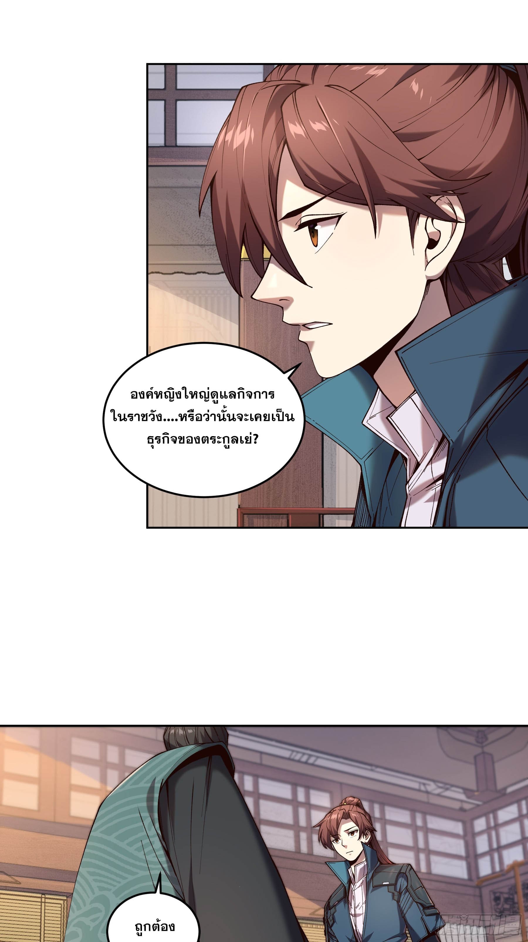 หาญท้าชะตาฟ้า ปริศนายุทธจักร ตอนที่ 19 หน้า 4