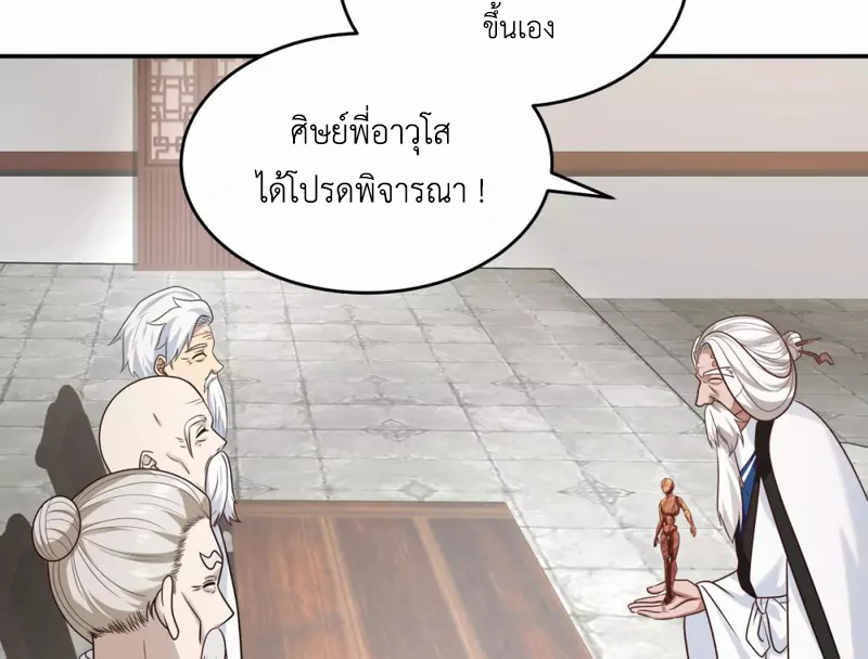 Chaos Alchemist (วิบัติการณ์เทพเซียนโอสถ) ตอนที่ 126 หน้า 46