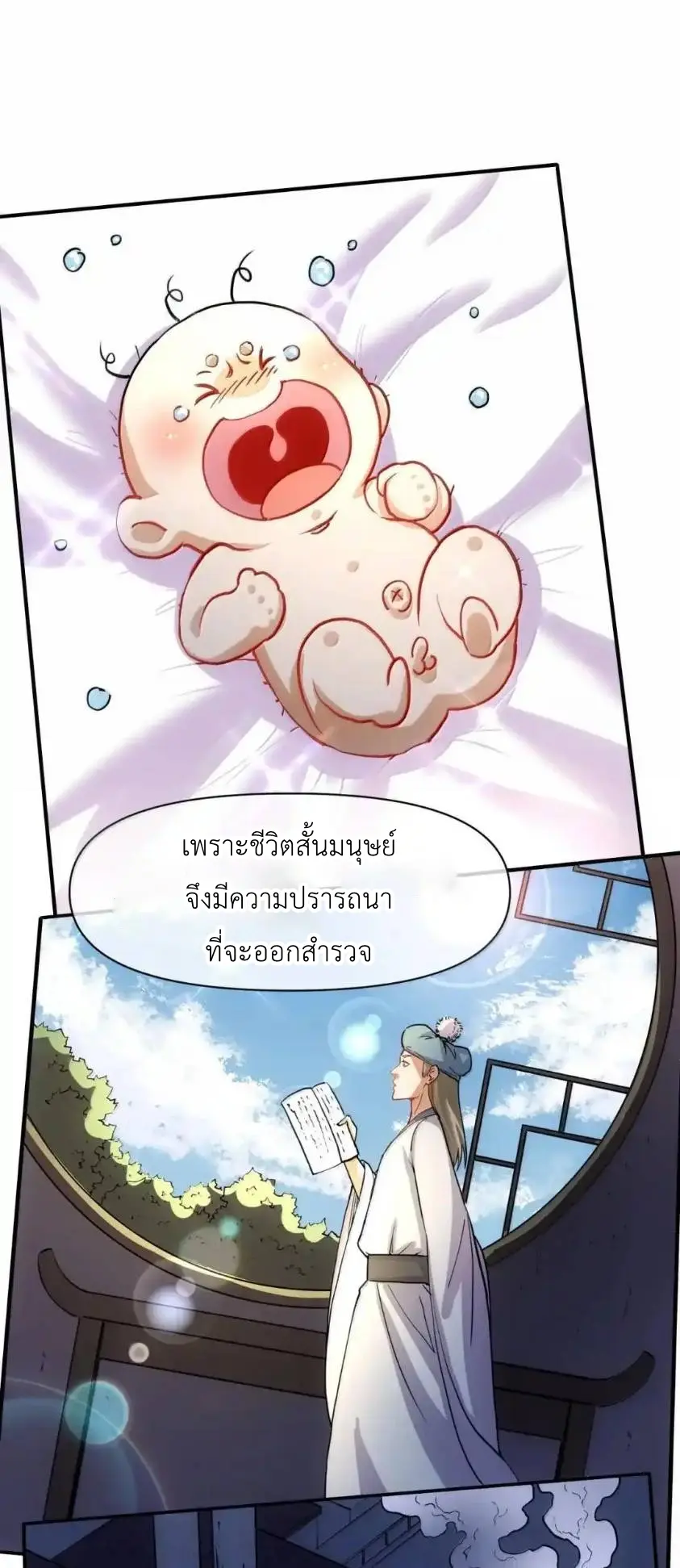Travel through the world of cultivation, but you can connect to the Internet (ซีซั่น1) ตอนที่ 33 หน้า 56