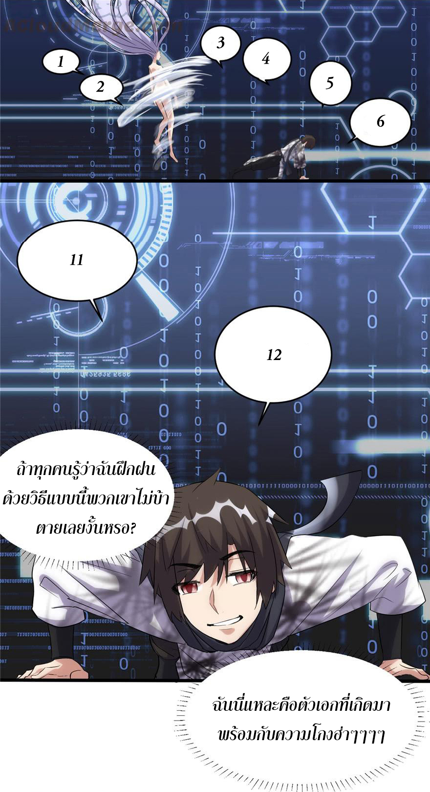 I might be a fake fairy ตอนที่ 6 หน้า 6