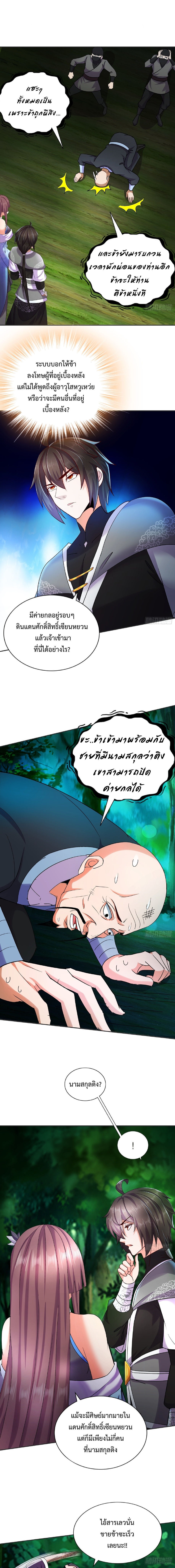 ฮาเร็มศิษย์พี่สาวทั้งเจ็ดของผมนะค้าบ ตอนที่ 20 หน้า 3