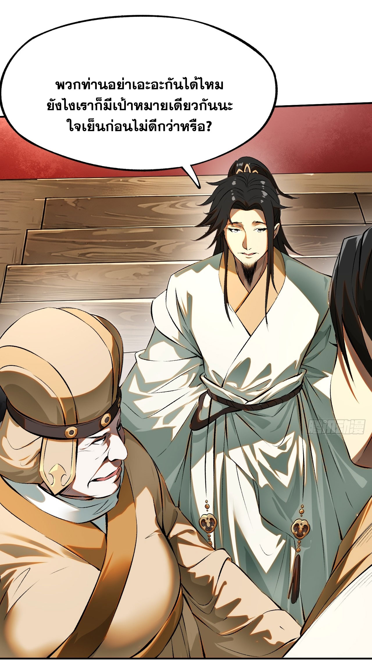 หากไม่ระวัง ชื่อจะถูกจารึกไว้ในประวัติศาสตร์ ตอนที่ 2 หน้า 12