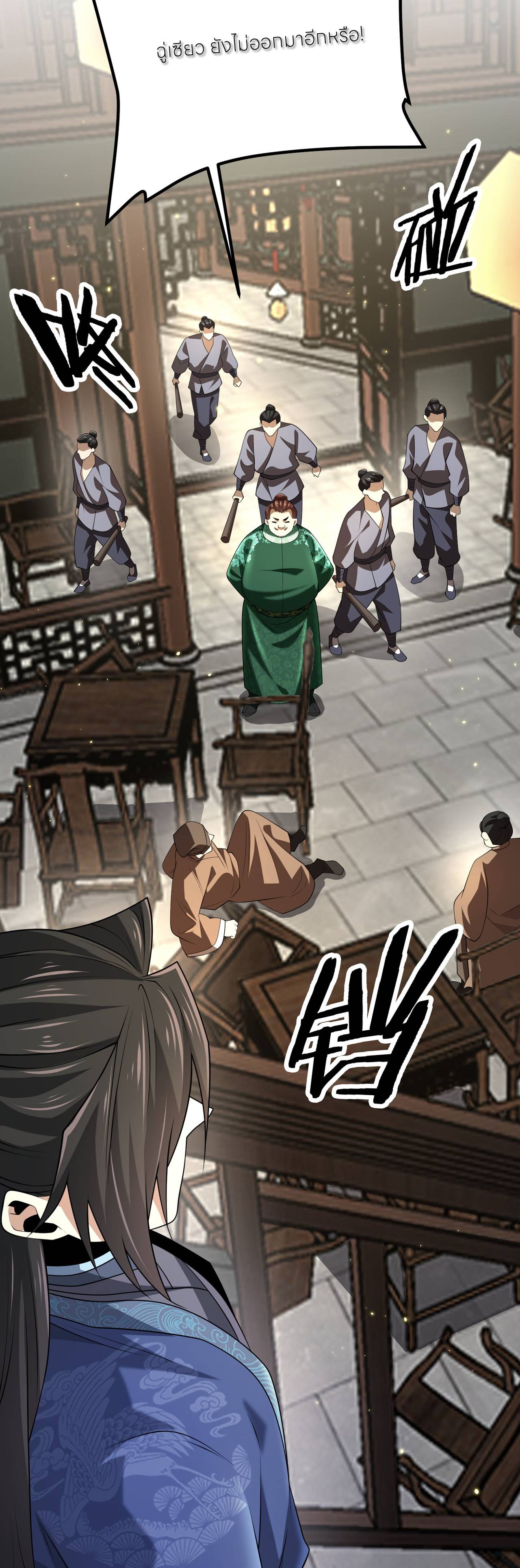 ขอคารวะท่านประมุขมาร ตอนที่ 2 หน้า 54