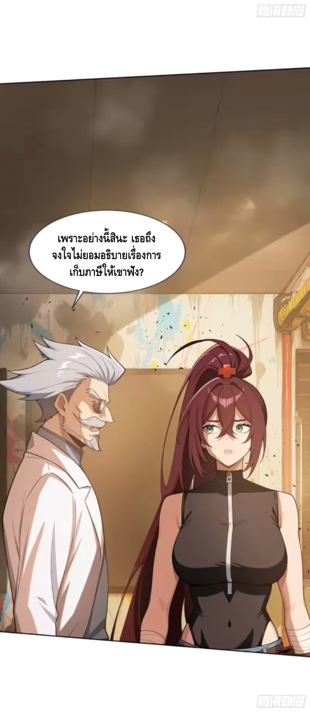 พ่อค้าเถื่อนแห่งวันสิ้นโลก ตอนที่ 20 หน้า 36