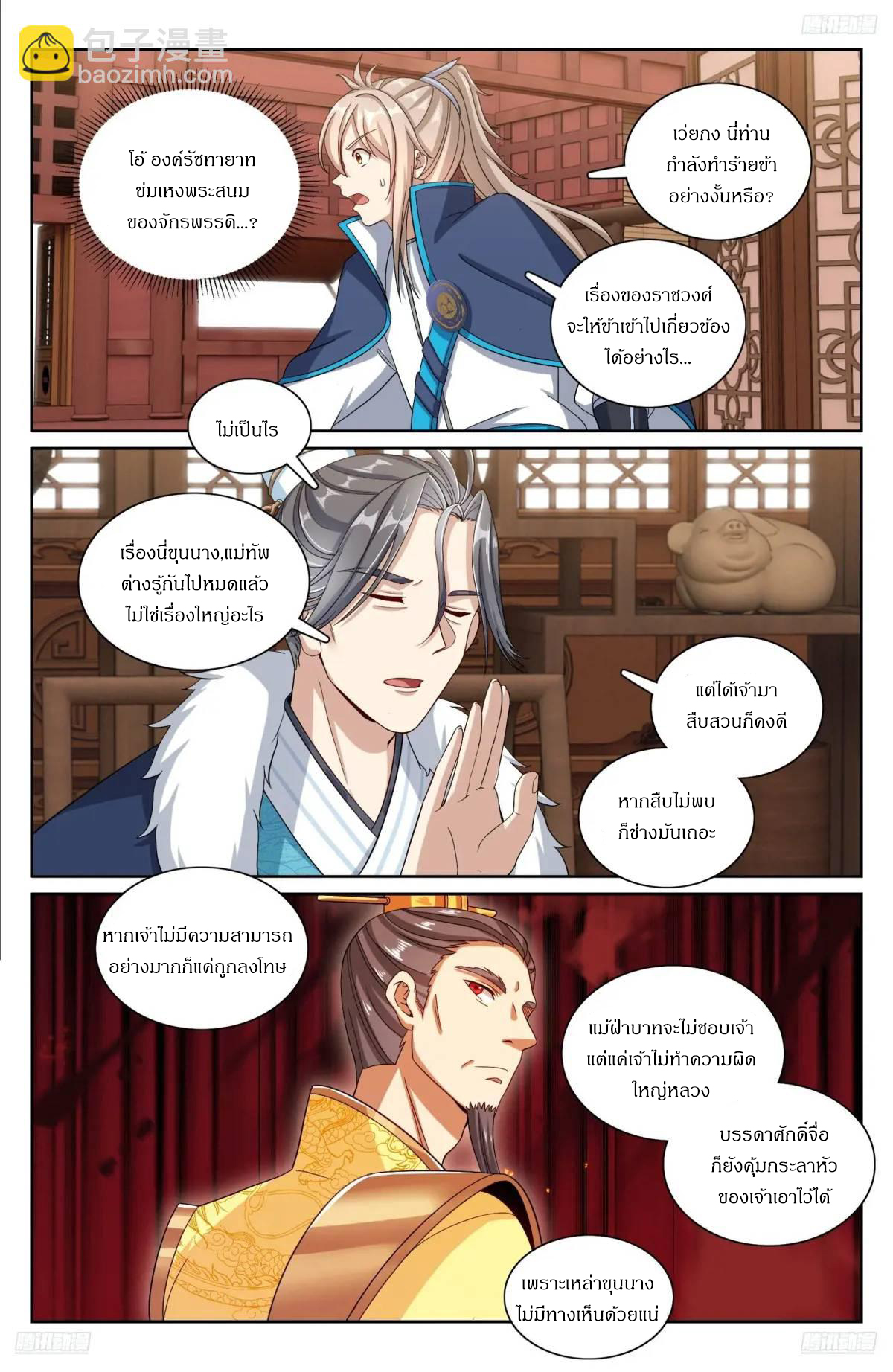 ผู้พิทักษ์รัตติกาล ตอนที่ 295 หน้า 6