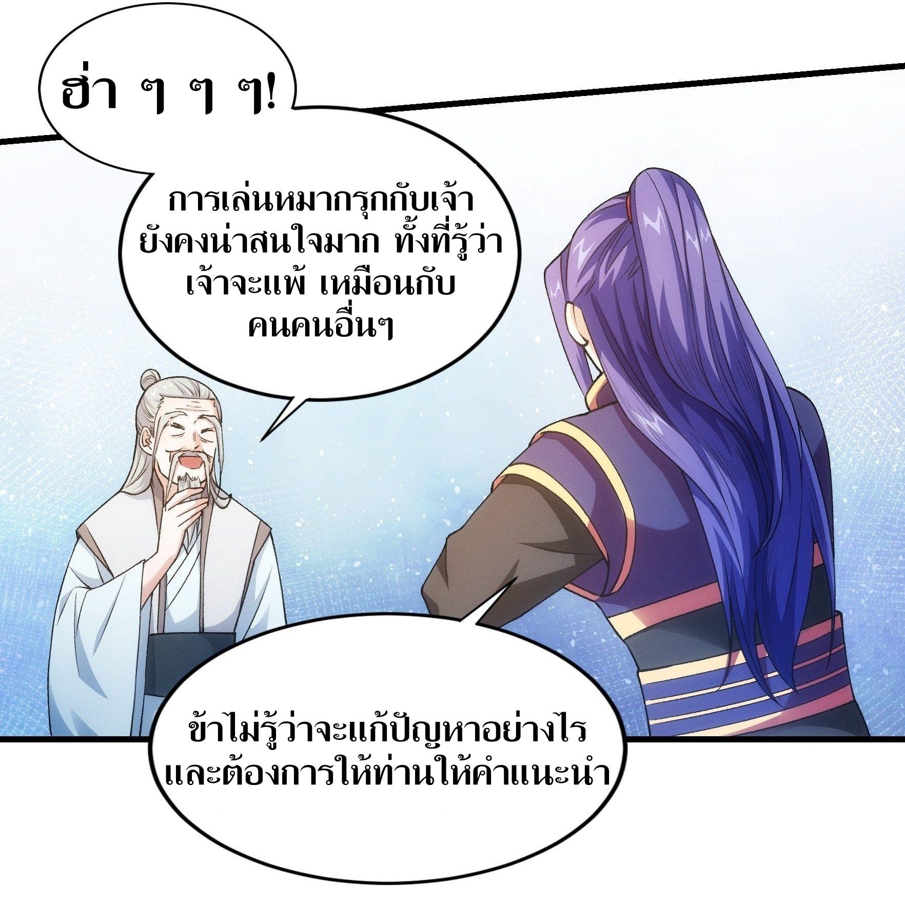 ข้าแค่ไม่เล่นไพ่ตามเกม ตอนที่ 25 หน้า 15