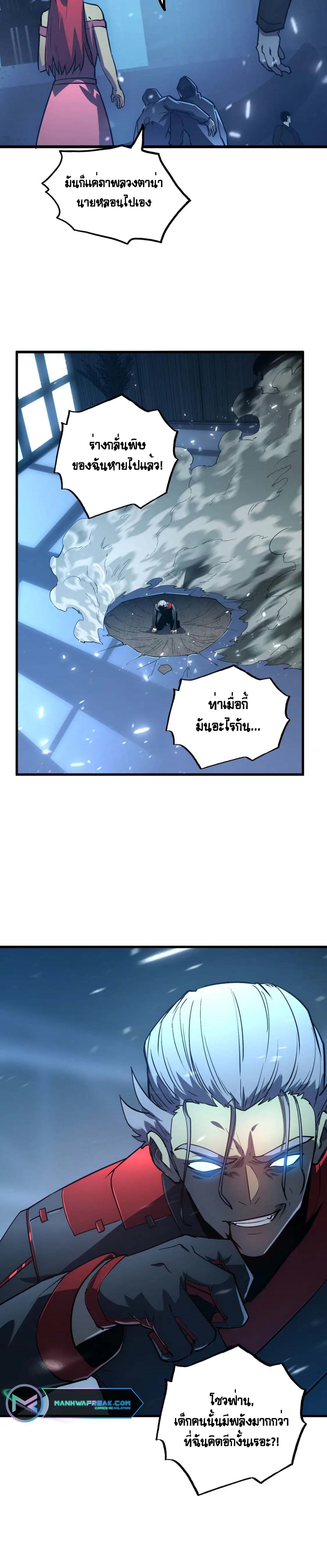Rise From The Rubble |  เศษซากวันสิ้นโลก ตอนที่ 162 หน้า 20