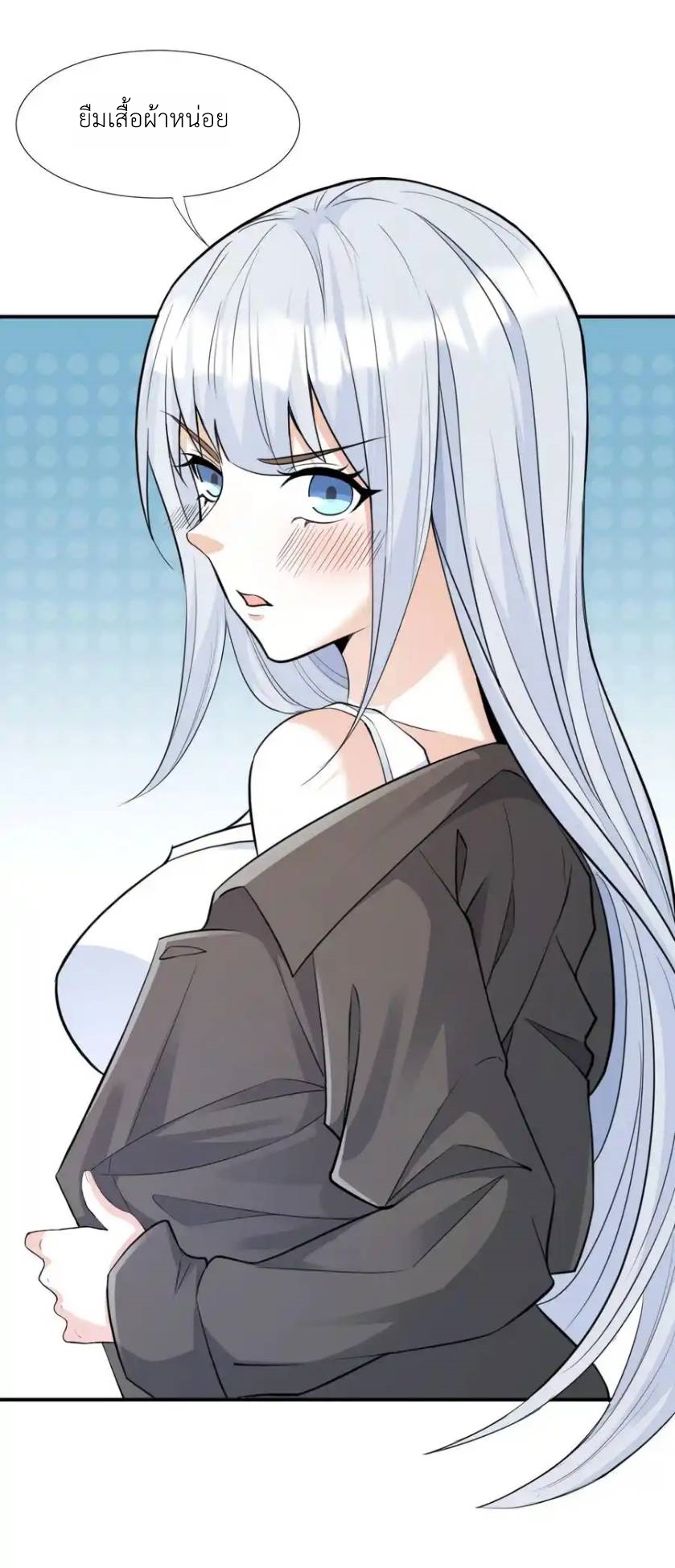 There Will Always Be Someone To Disturb My AFK Life ตอนที่ 5 หน้า 66