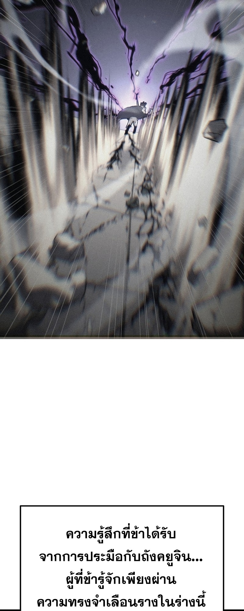 ตำนานการจุติใหม่ของเทพมาร ตอนที่ 12 หน้า 71