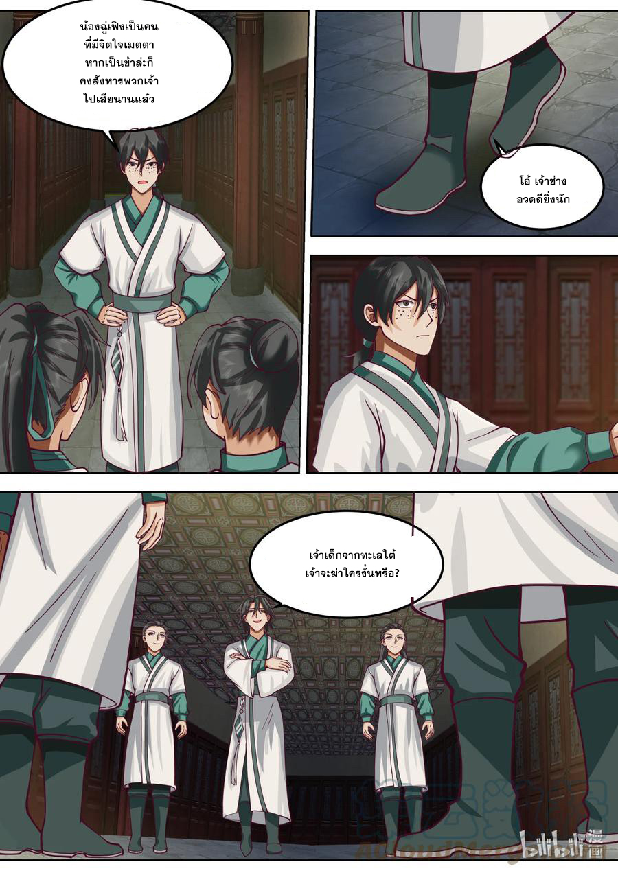 เทพสายฟ้า ราชาสงคราม ตอนที่ 671 หน้า 10