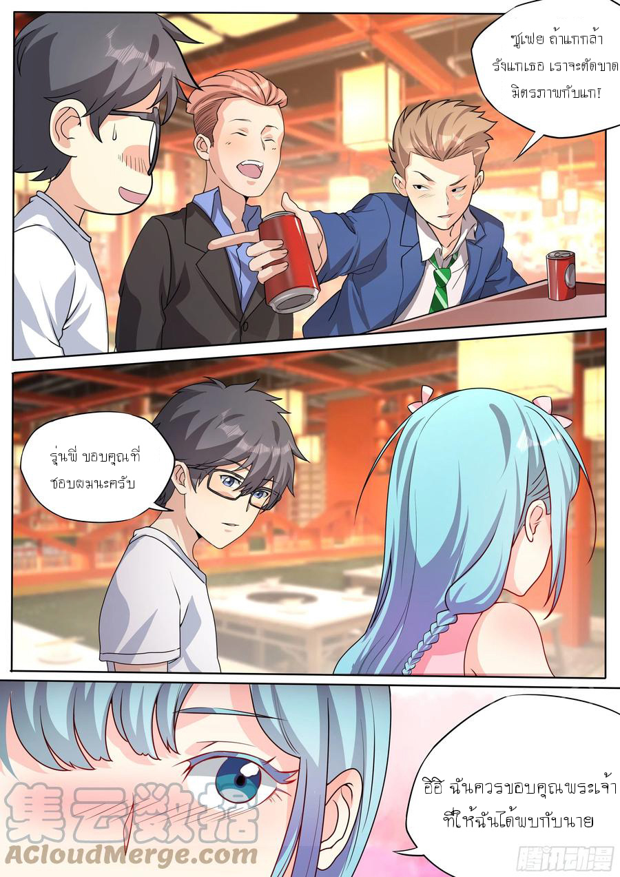 ข้าคือนักธุรกิจต่างโลก ตอนที่ 23 หน้า 6