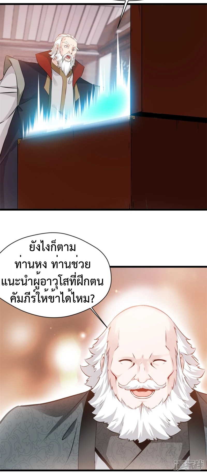 ปรมาจารย์ที่แข็งแกร่งที่สุด ตอนที่ 42 หน้า 22