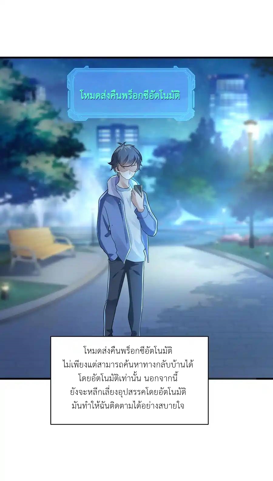 There Will Always Be Someone To Disturb My AFK Life ตอนที่ 1 หน้า 51