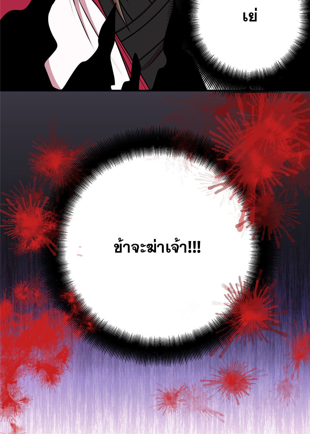 ราชันอหังการ - Emperor's Domination ตอนที่ 9 หน้า 37