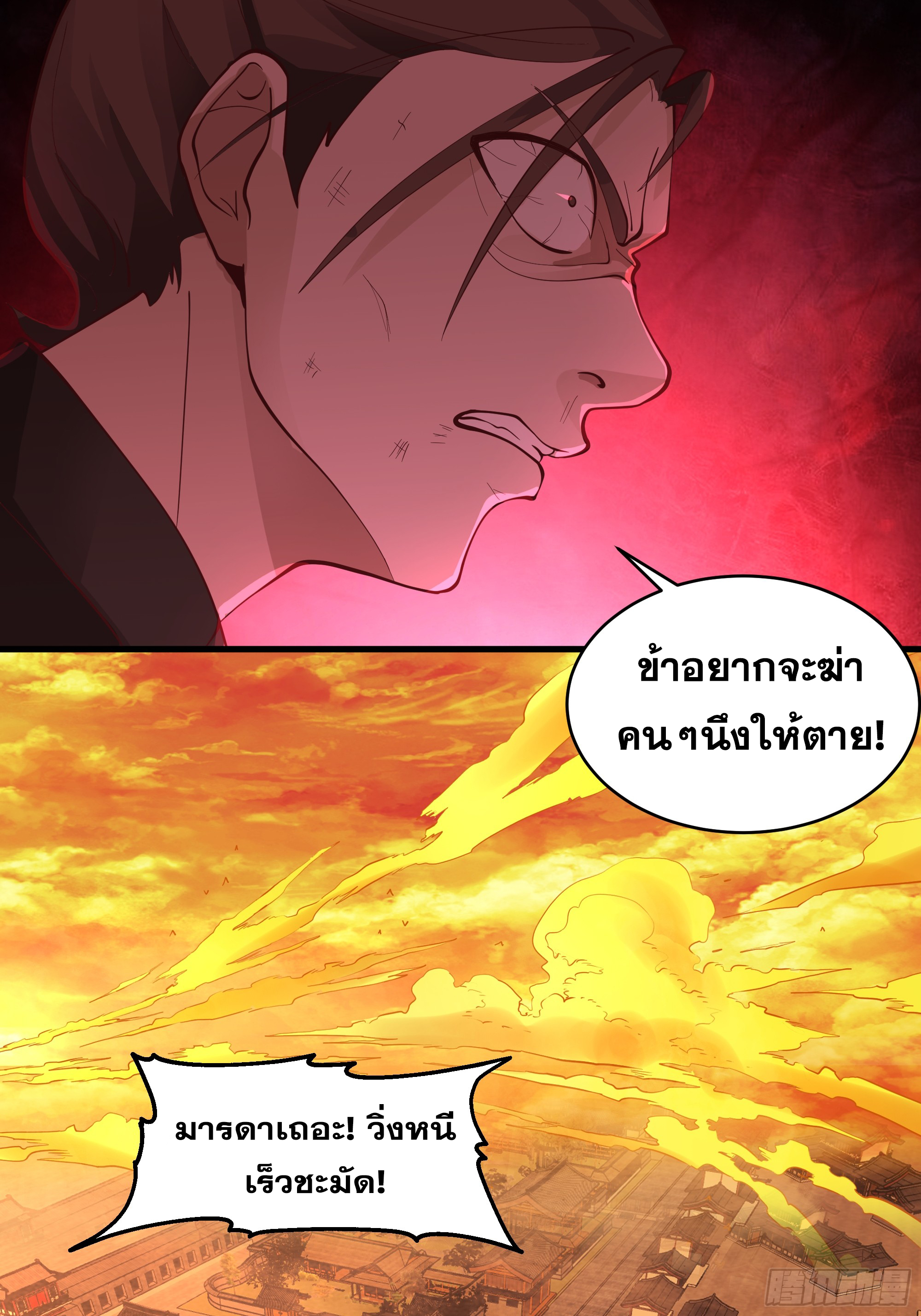 หนึ่งคนสยบยุทธภพ - Jianghu Domination ตอนที่ 11 หน้า 8