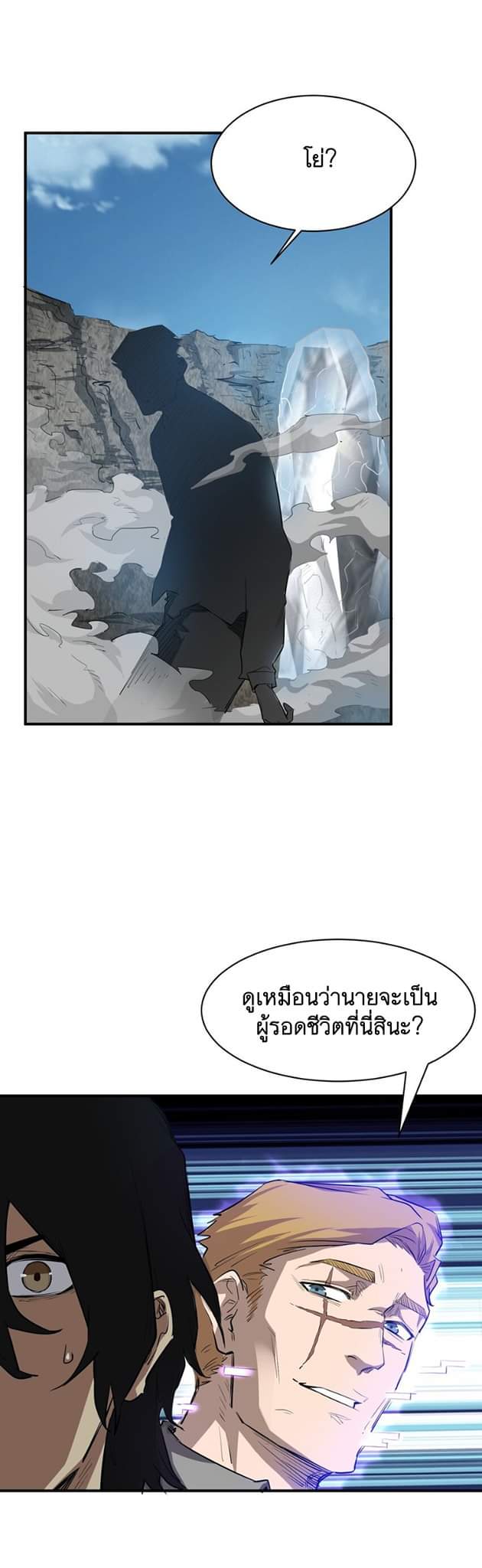 [ภัยพิบัติแห่งยุคสุดท้าย] ตอนที่ 26 หน้า 15