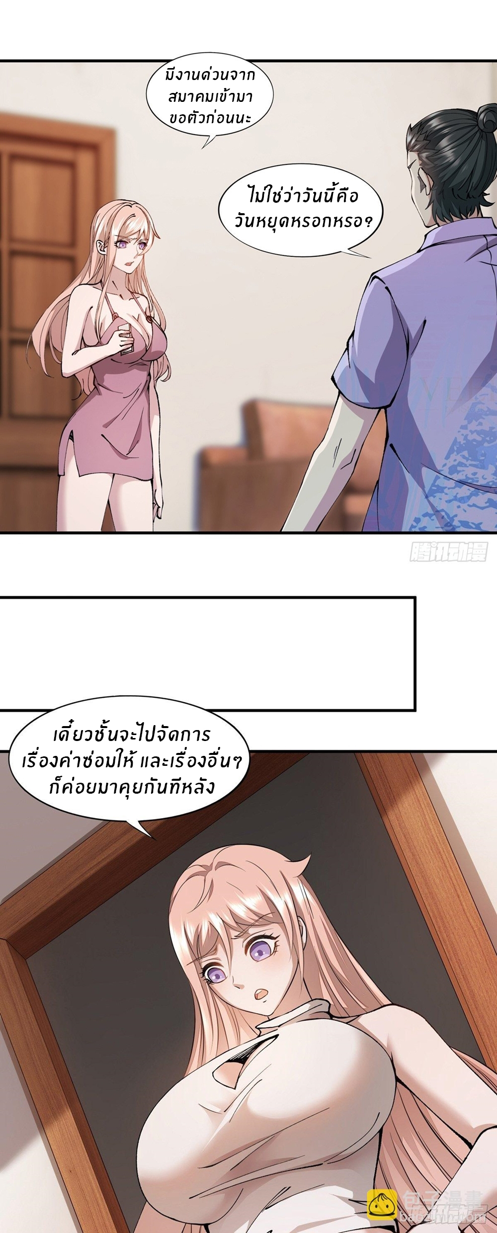 ขอล่ะอย่าเป็นที่ 1 เลย ตอนที่ 8 หน้า 25