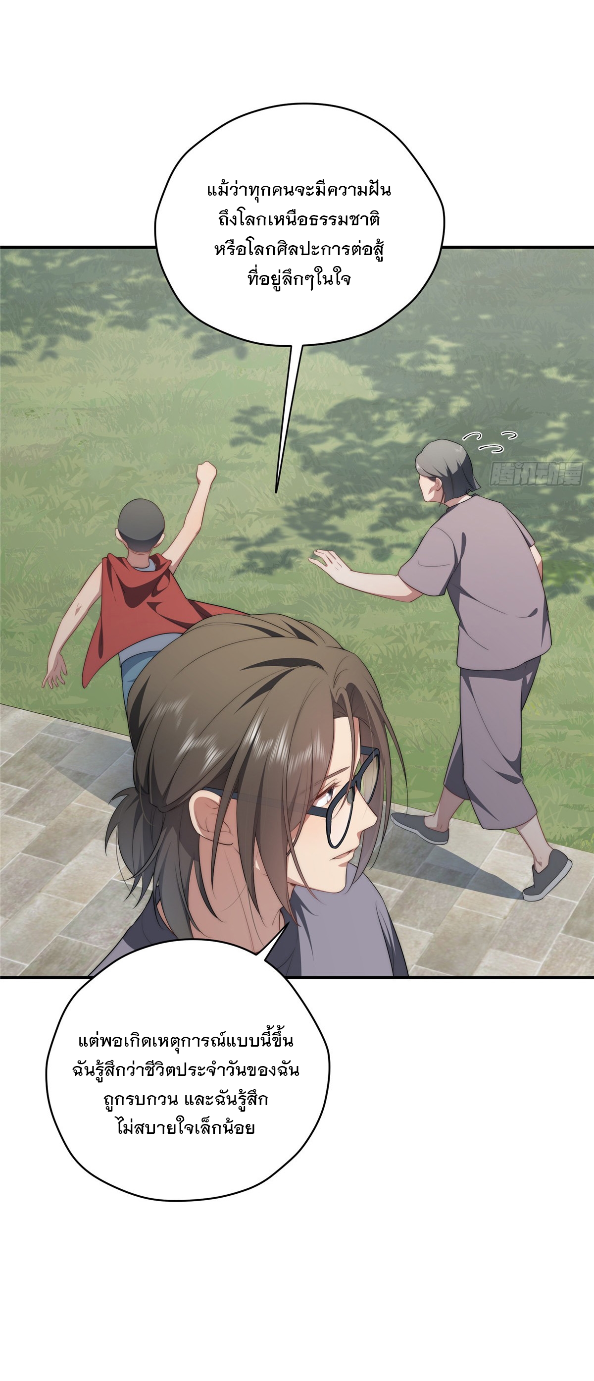 จะทำยังไงดีถ้านางเอกหนีออกมาจากนิยายของฉัน ตอนที่ 29 หน้า 40