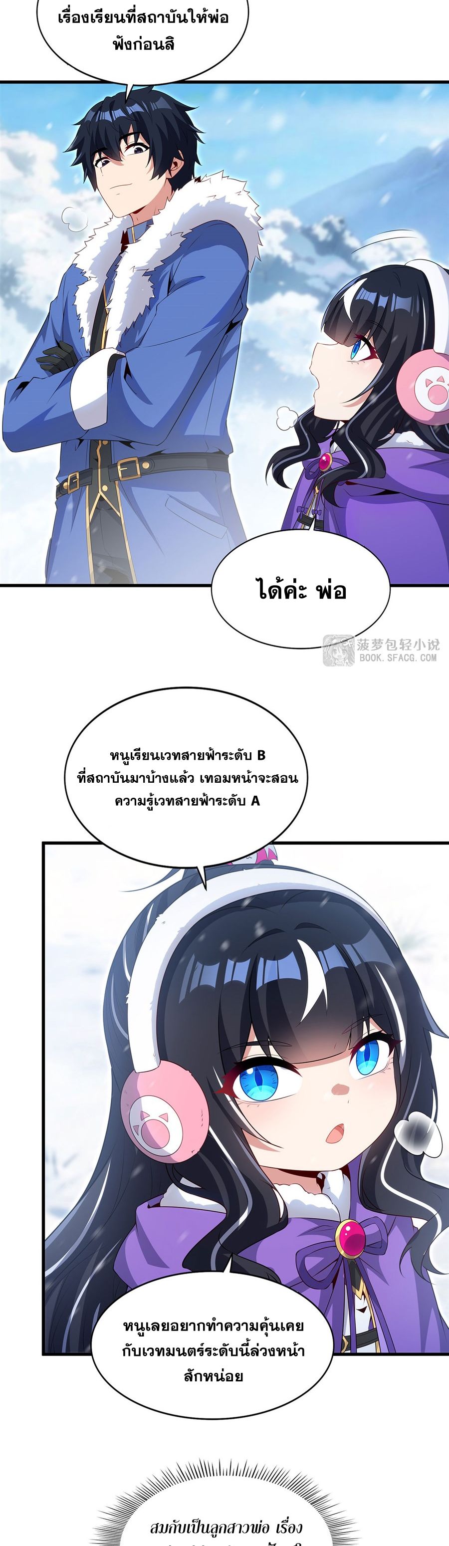 Shut Up, Evil Dragon! I don't want to raise a child with you anymore ตอนที่ 87 หน้า 3