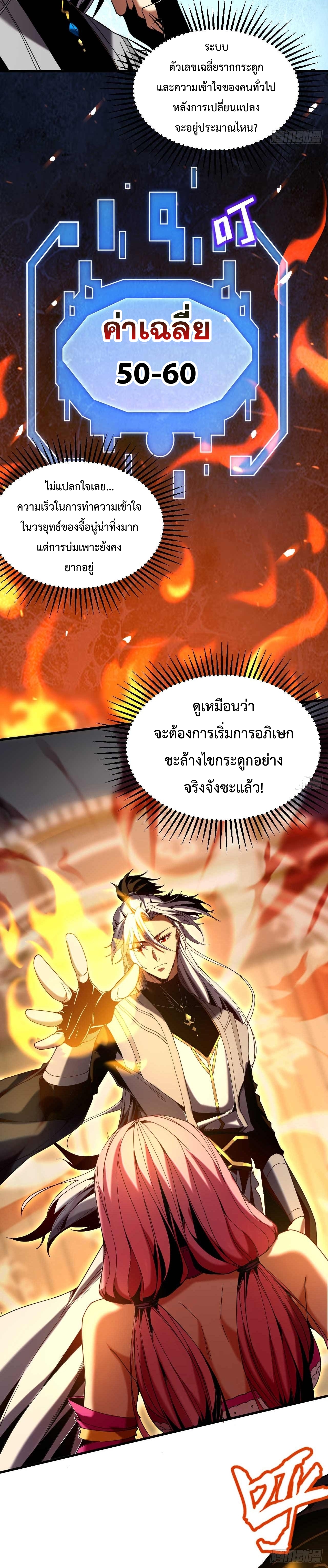 ข้าขอบ่มเพาะศิษย์แบบชิวๆ ก็แล้วกัน! (ชนจีน) ตอนที่ 6 หน้า 8