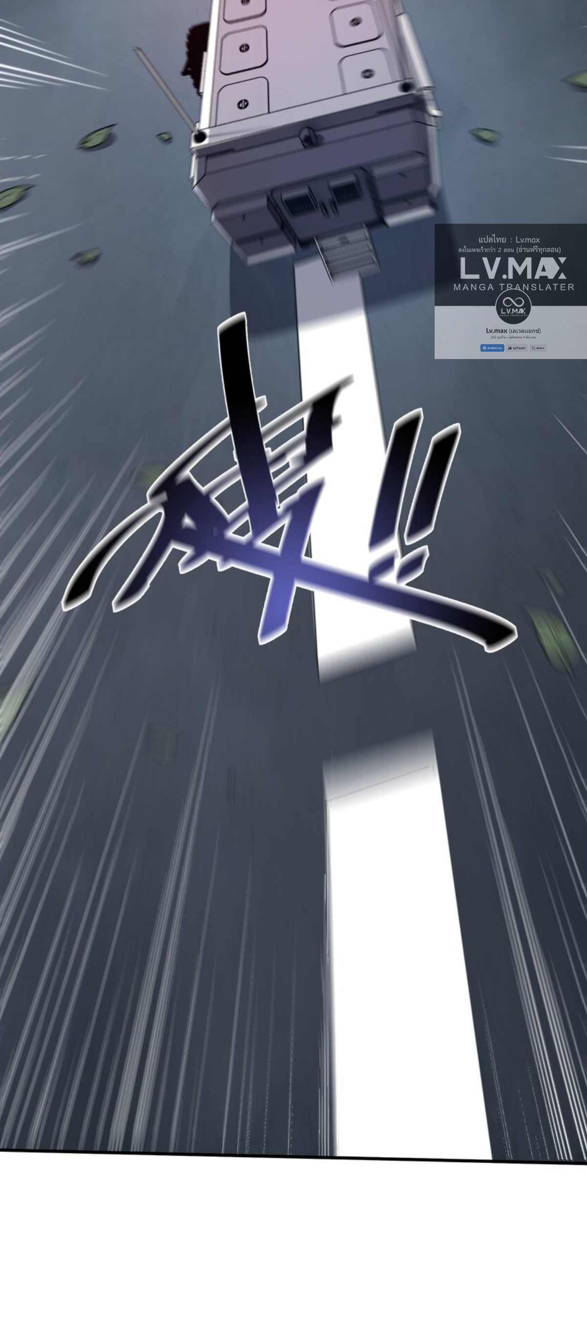 The Evolution ย้อนเวลากลับมาเพื่อกู้โลก ตอนที่ 3 หน้า 64