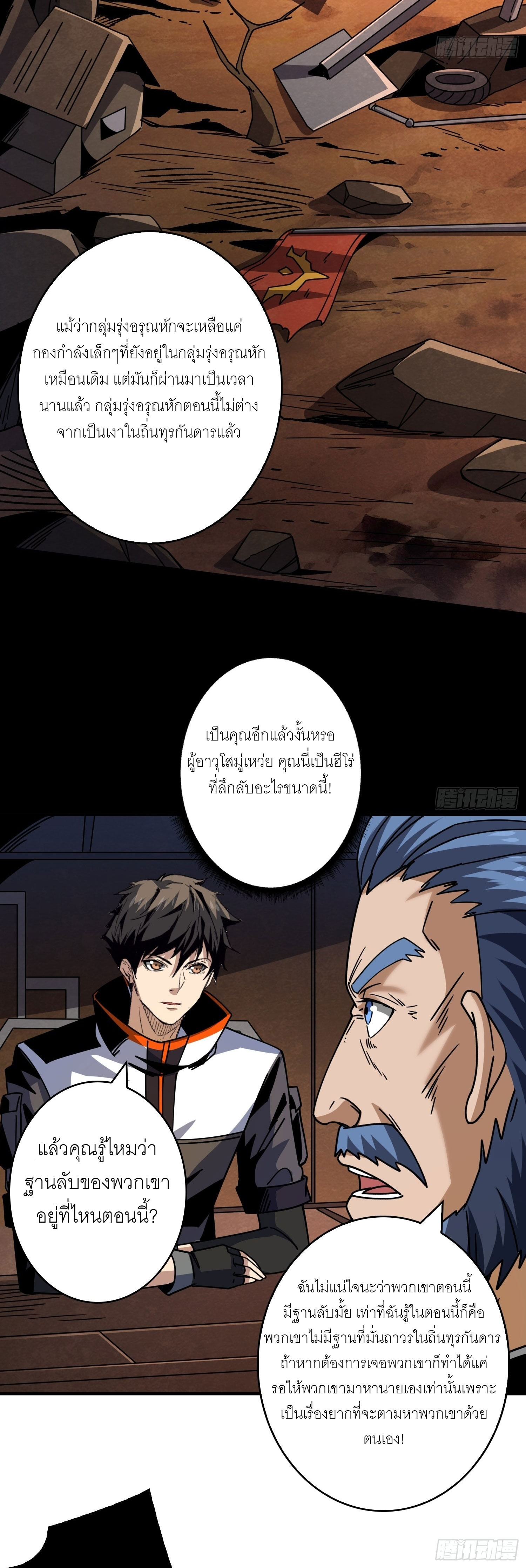 (ชนจีน) IT STARTS WITH A KINGPIN ACCOUNT - จุติจอมราชัน ตอนที่ 213 หน้า 3