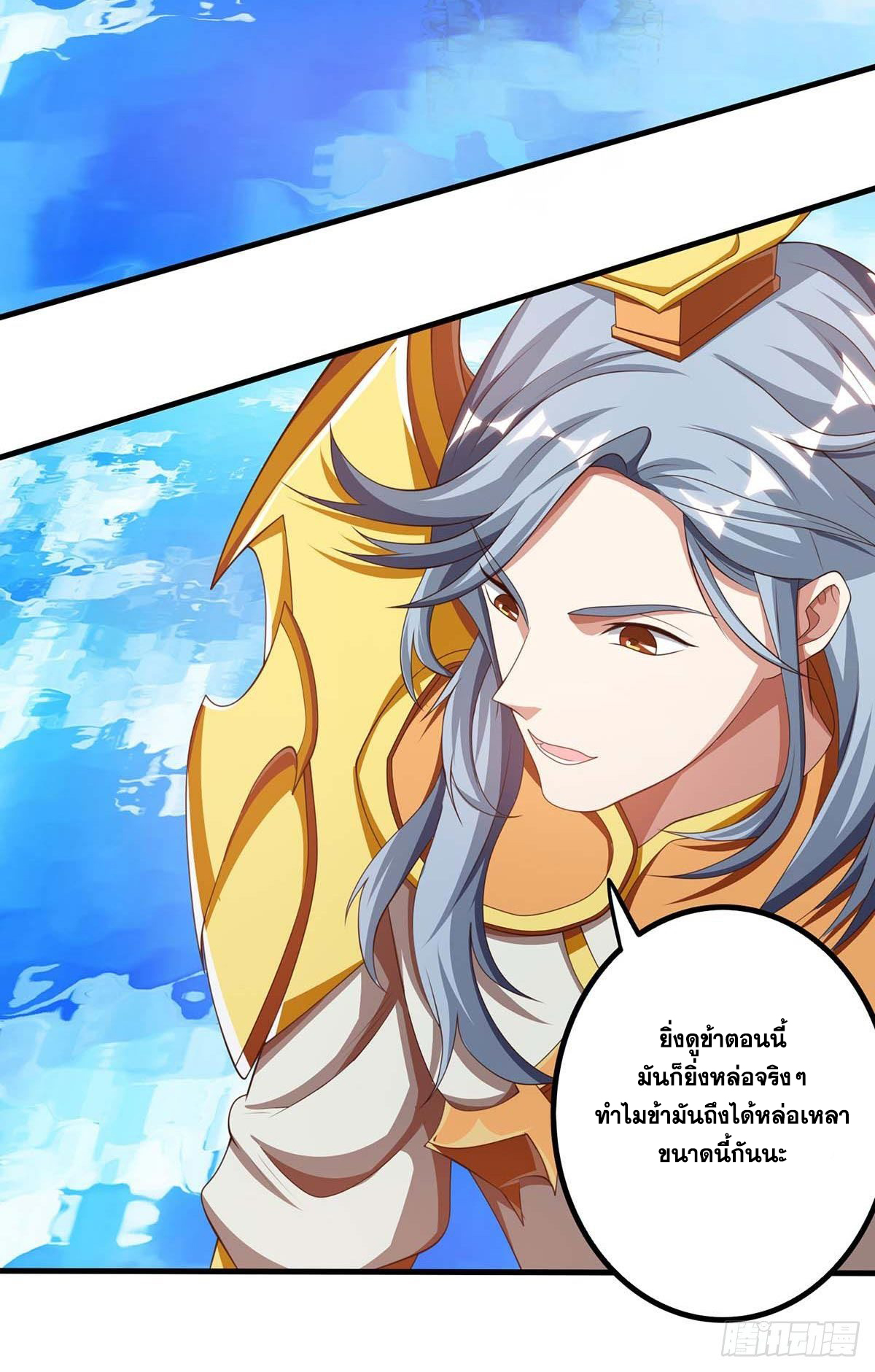 จักรพรรดิ 80,000 ปี ตอนที่ 53 หน้า 2