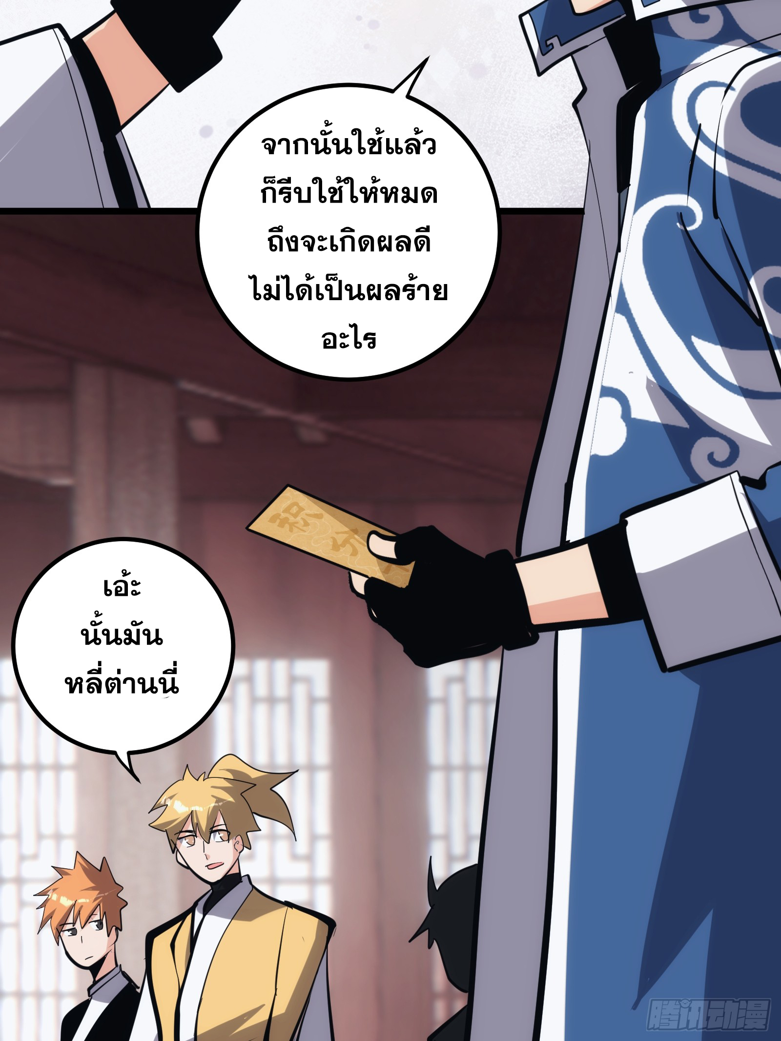 บังคับใจตัวเองก็ไร้เทียมทานได้ ตอนที่ 35 หน้า 14