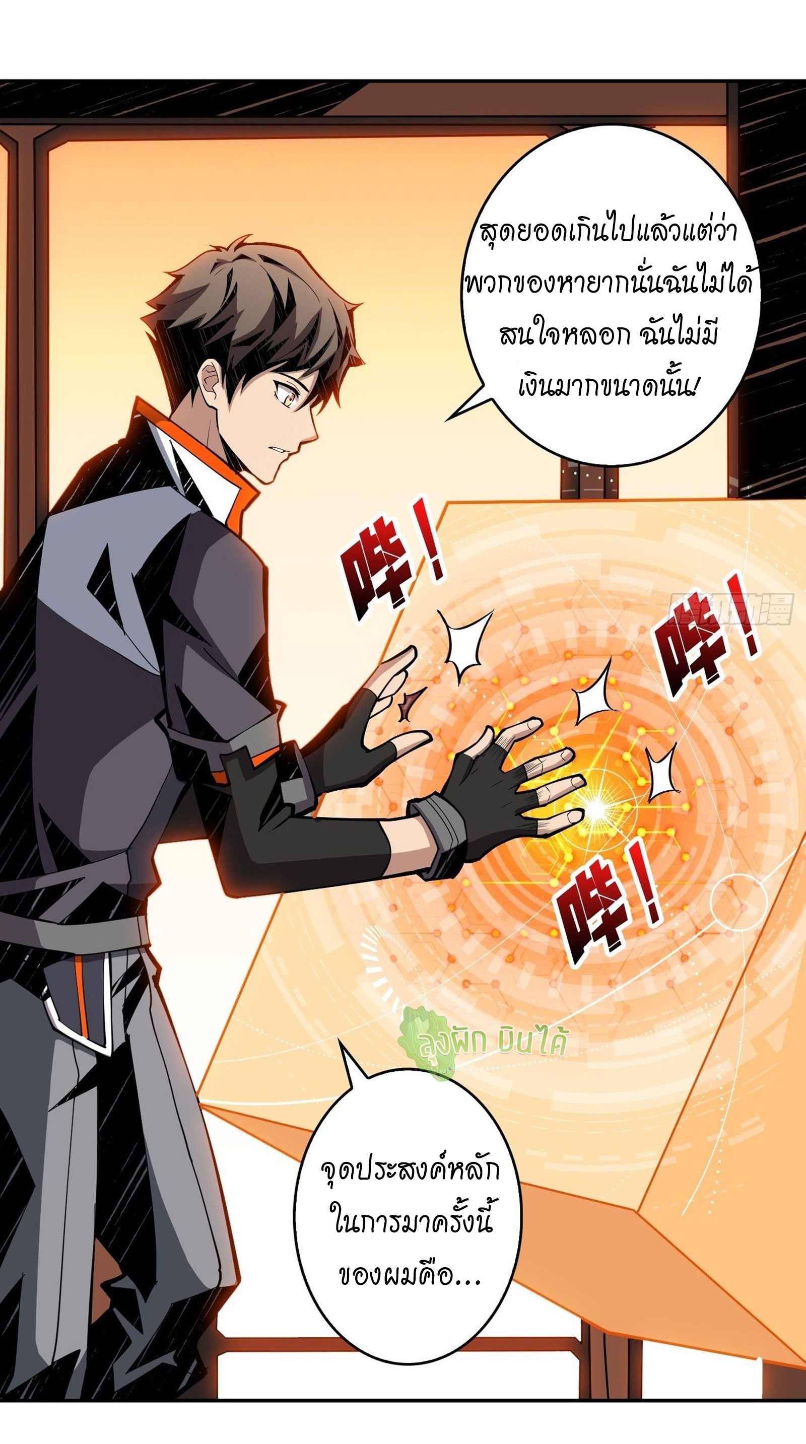 (ชนจีน) IT STARTS WITH A KINGPIN ACCOUNT - จุติจอมราชัน ตอนที่ 32 หน้า 19