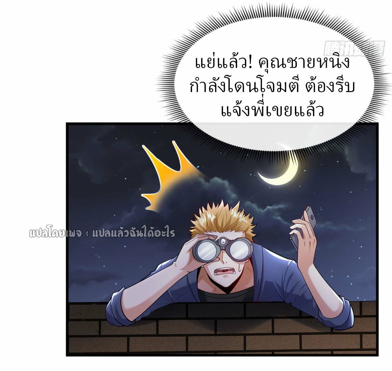 สุดยอดลูกเขยฟ้าประทาน ตอนที่ 86 หน้า 14