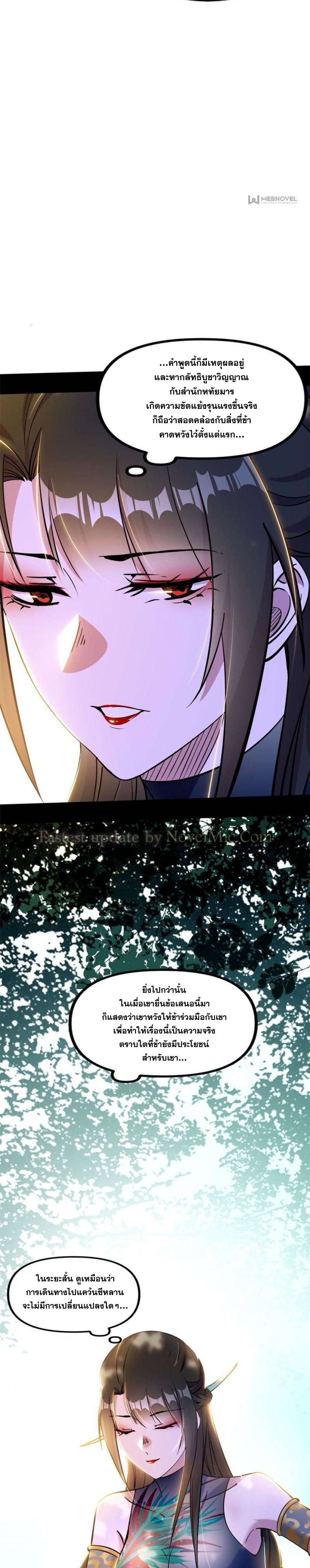 I'm an Evil God ข้าคือจักรพรรดิปีศาจ ตอนที่ 317 หน้า 12