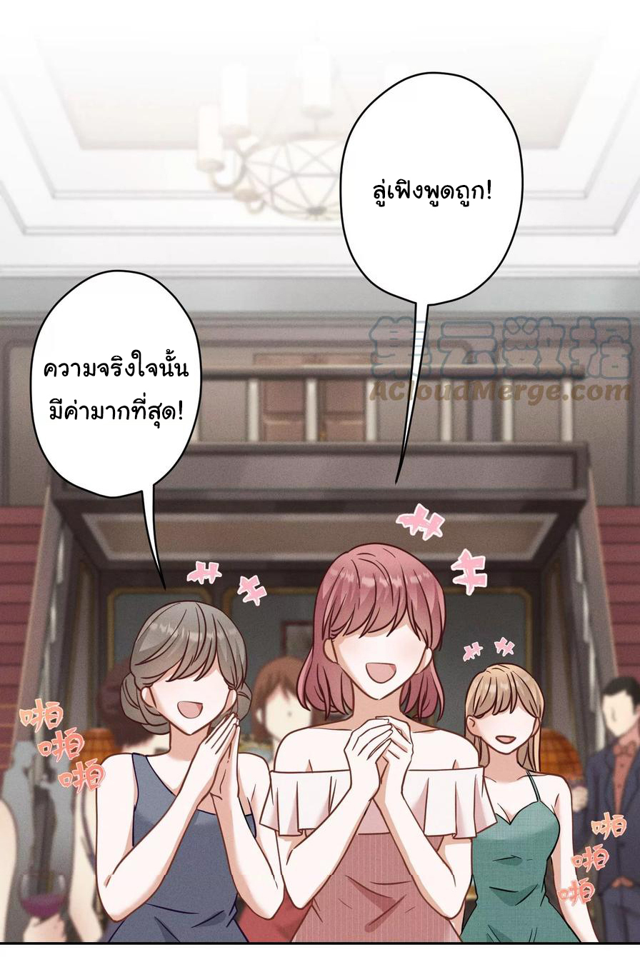 Lu Feng is the best son-in-law สุดยอดลูกเขย "ลู่เฟิง" ตอนที่ 170 หน้า 18