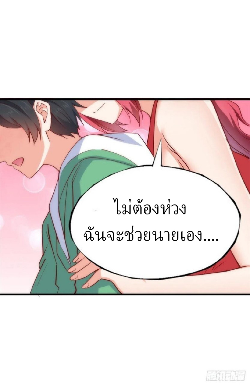 อยู่ดีดีผมก็เป็นลูกเขยราชามังกร ตอนที่ 51 หน้า 25