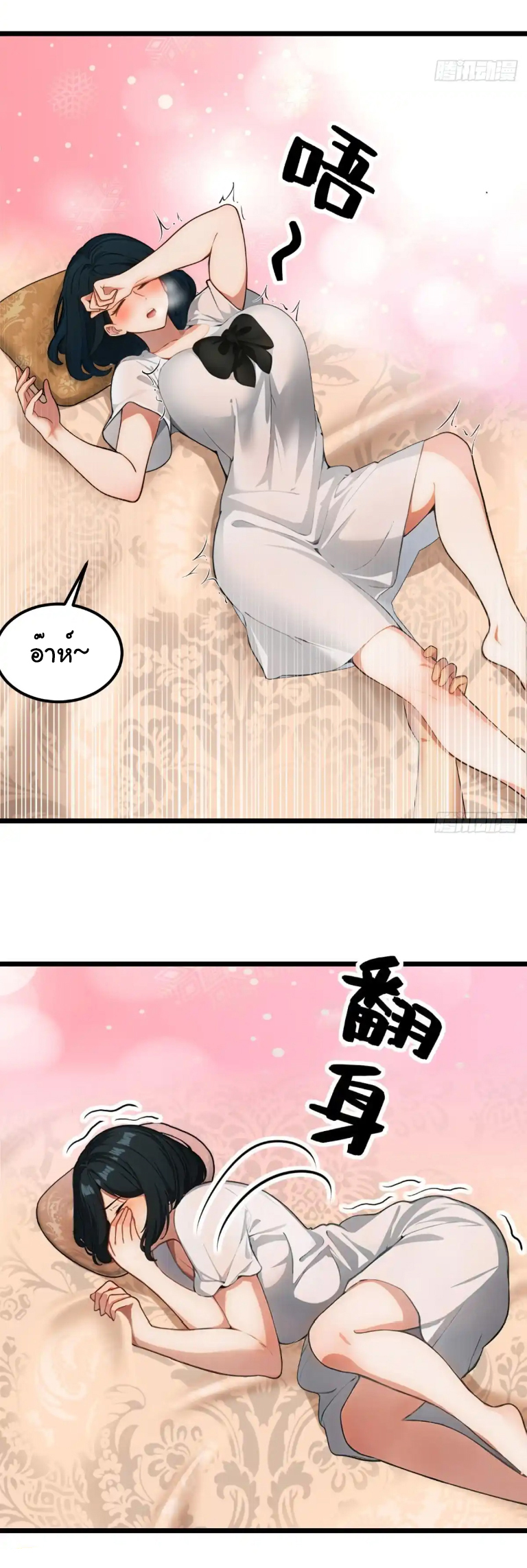 ภรรยาจักรพรรดินีกับสามีขยะ ตอนที่ 51 หน้า 8