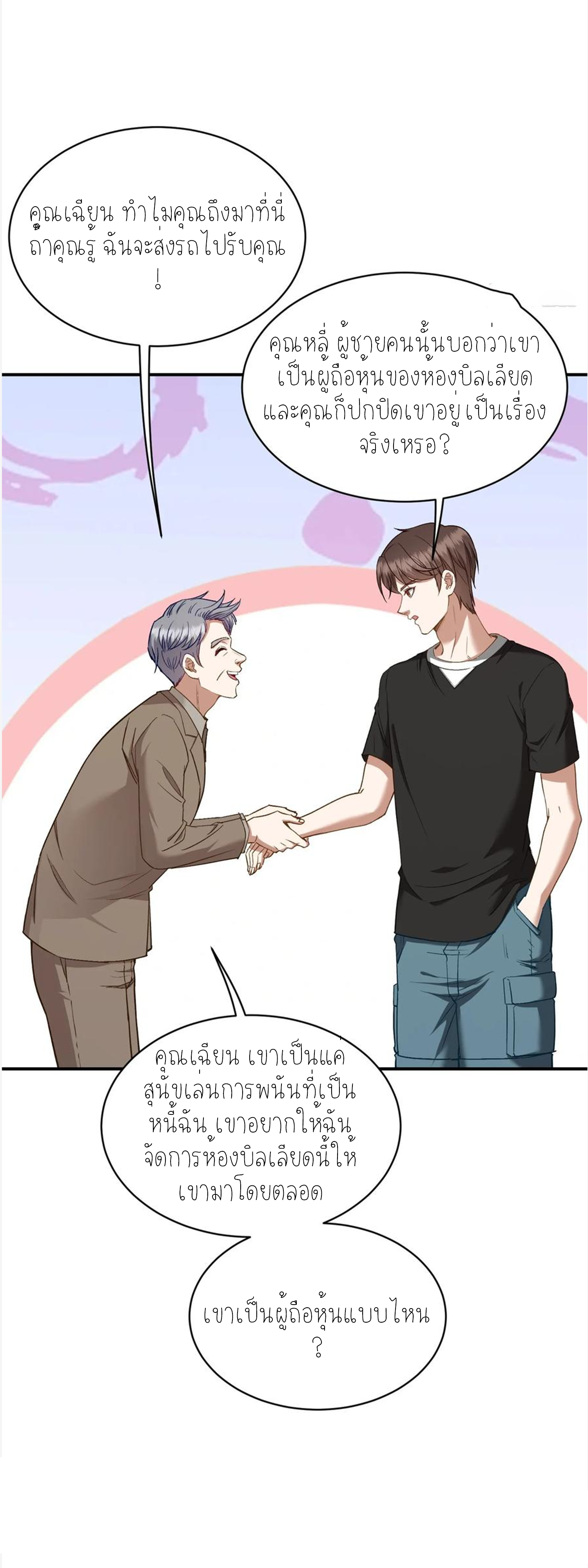 ผมไปเกาะสาวสวยกิน, แต่ตอนนี้ฉันเป็นคนร่ำรวยแล้ว~ ตอนที่ 113 หน้า 29