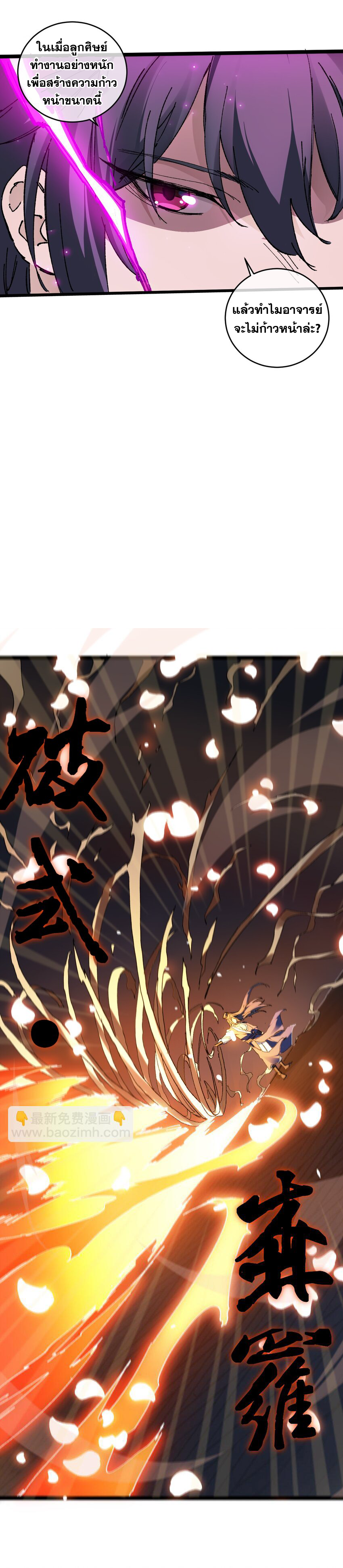 ลูกศิษย์ของฉันกลายเป็นจักรพรรดินีและจอมปีศาจผู้ยิ่งใหญ่ไปซะงั้น? ! ตอนที่ 4 หน้า 16