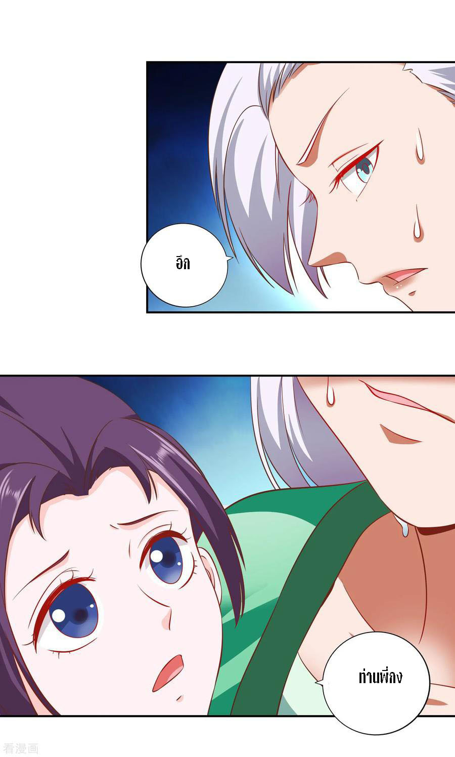 Wu Ling Sword Master ตอนที่ 27 หน้า 23