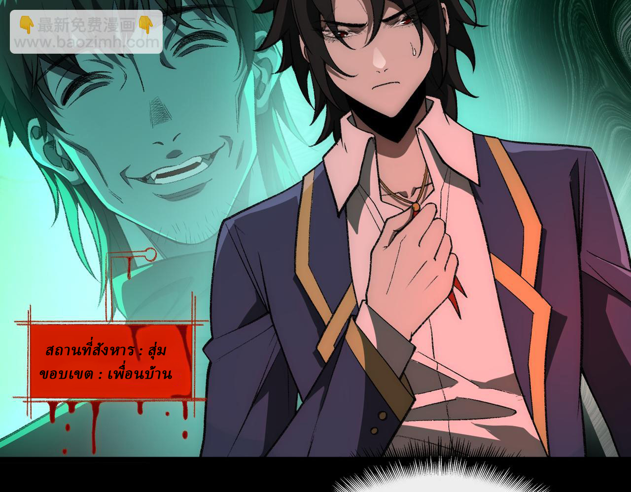 I created an Urban Legend ตอนที่ 26 หน้า 58