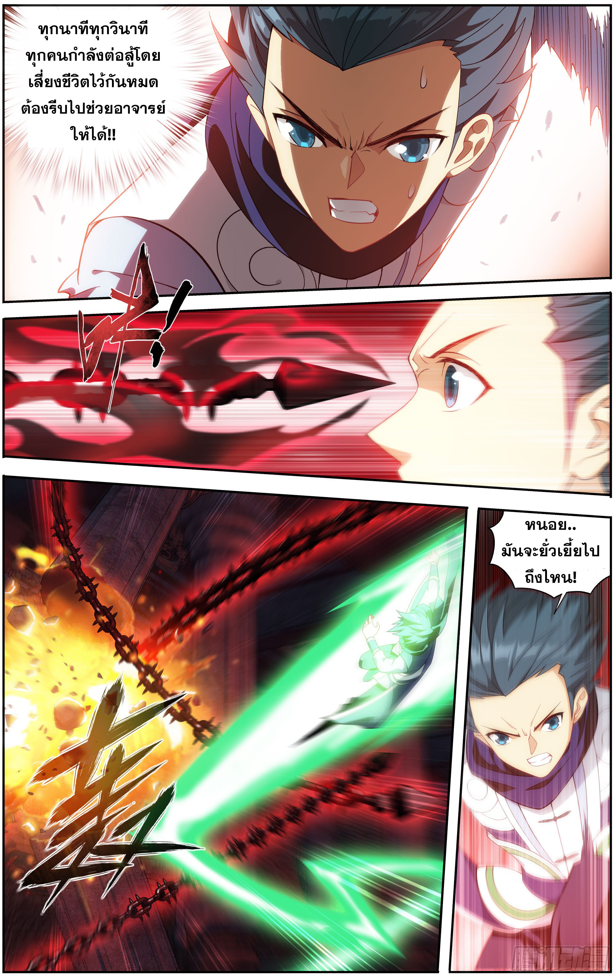 Doupo Cangqiong (ชนจีน) ตอนที่ 2 หน้า 5